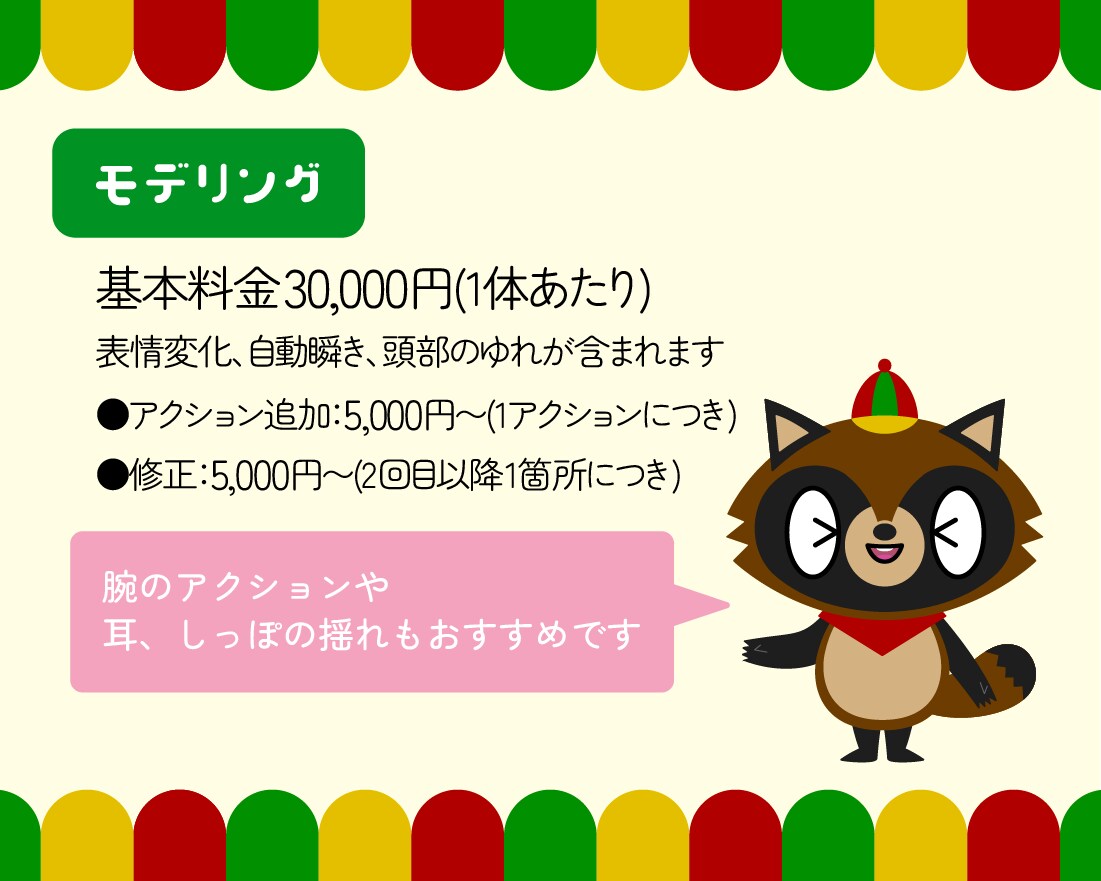 あなただけの動くマスコットキャラクターをつくります キャラクター制作〜モデリング〜動画編集まで全ておまかせ！ イメージ5