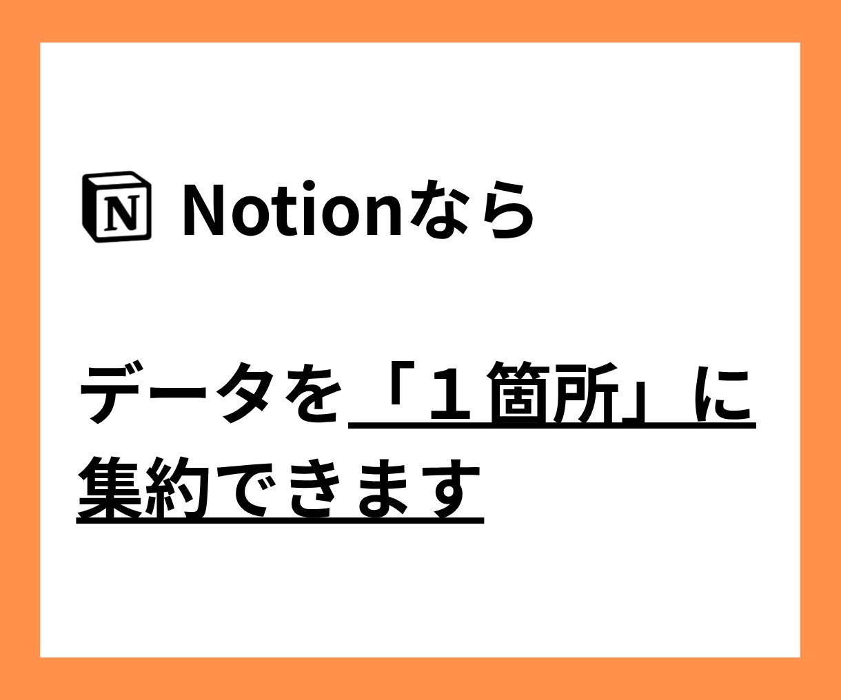 データ管理の問題Notionで解決できます 苦手なデータ管理はNotion導入で一撃解消！ イメージ4