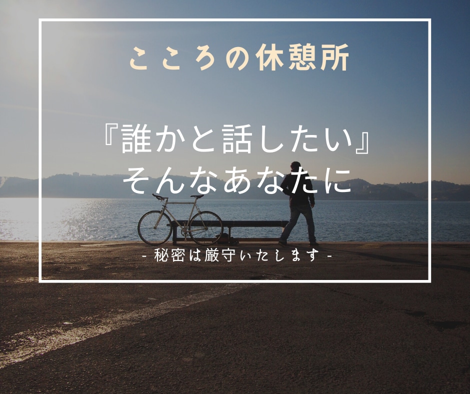 お試し★1時間じっくりあなたにつき合います ★なんとなく誰かと話したい方へ★ イメージ1