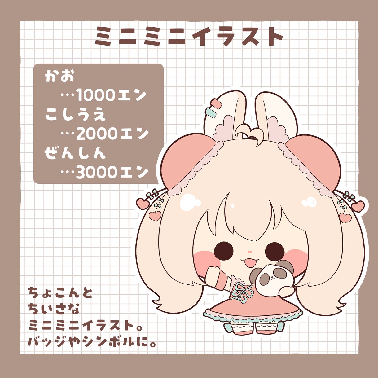 ミニミニイラスト描きます かわいいあなたのおとも!ミニミニイラスト! イメージ1