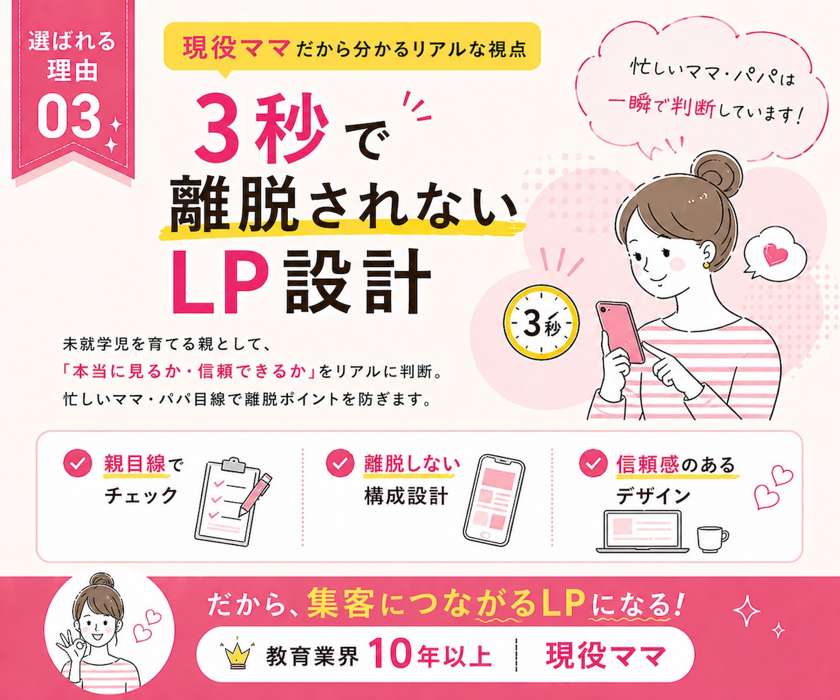 2名限定価格＊教育業経験と現役ママ目線で作成します 教育の専門家×リアルな親目線で、サービスの魅力を引き出します イメージ4