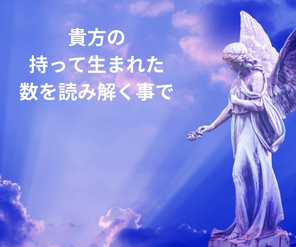 浮気！DV!パートナーシップを数秘鑑定で紐解きます 苦しいままの人生？or幸福感溢れる人生？どちらを選ぶ？ イメージ5