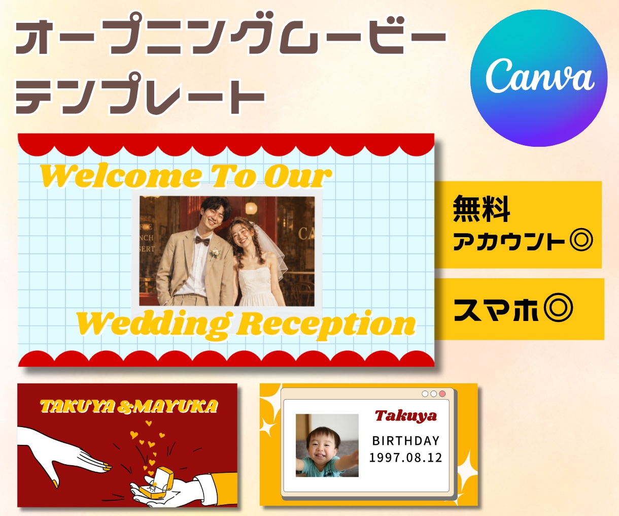 結婚式オープニング/Canvaテンプレ販売します 写真と文字を変えるだけで、レトロポップなムービーが完成！ イメージ1