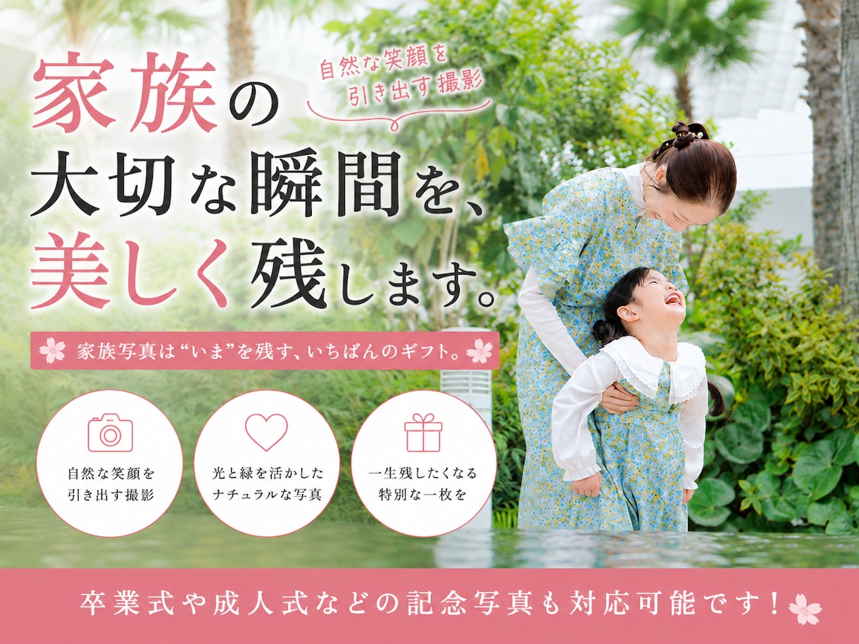 安心の女性カメラマン◎即返信◎丁寧に対応します 若さを活かした、今どきで自然な家族写真を撮影します！ イメージ1