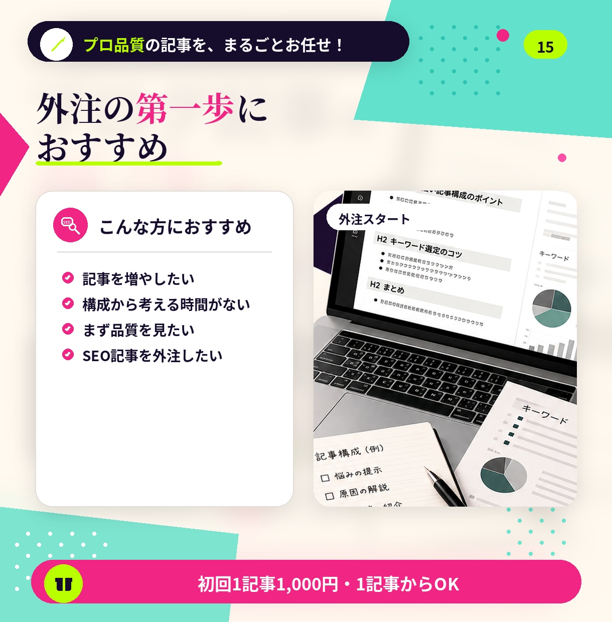 ブログ記事の外注・作成代行をします SEO記事作成・Webライティング代行 イメージ15