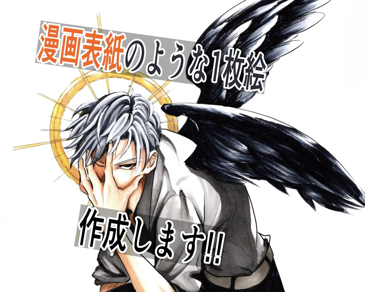 商用利用OK！漫画のようなイラストを作成します 少し懐かしいようなアナログ風イラストを作成します イメージ1