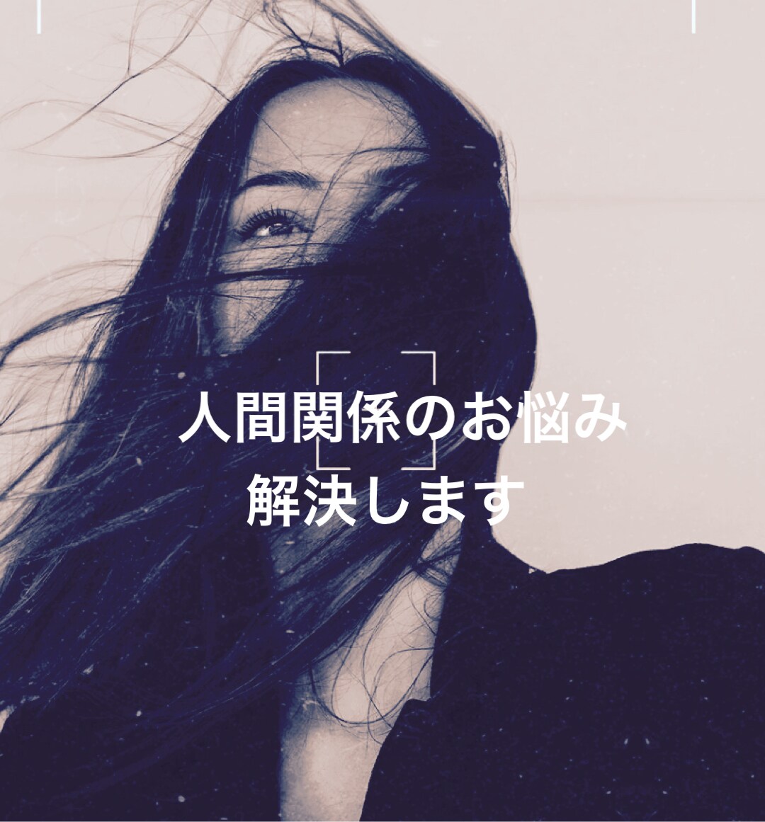 仕事で起きる人間関係の悩み、その根本原因を占います ☆今年こそ仕事の流れを変えたい職場のストレスから解放されたい イメージ2