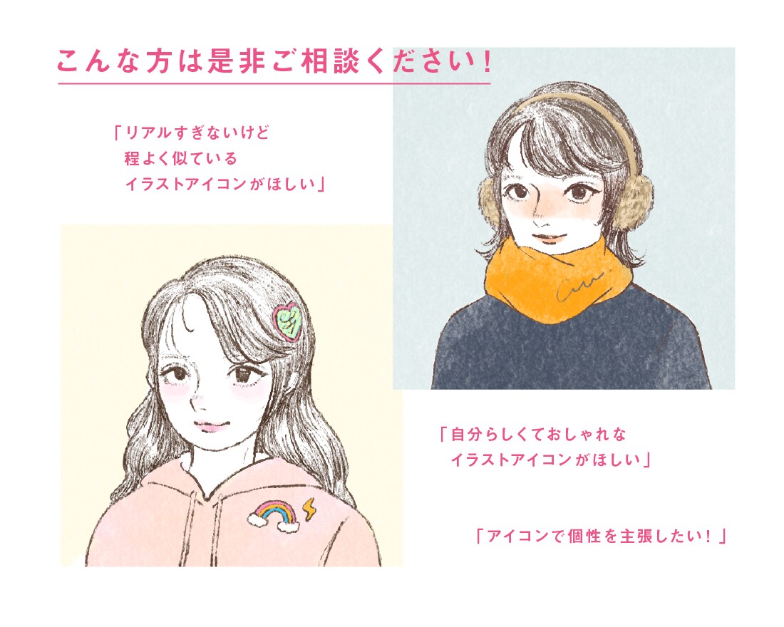 おしゃれで個性あふれるアイコン描きます 自分らしくて可愛いアイコンを作ってみませんか。 イメージ2