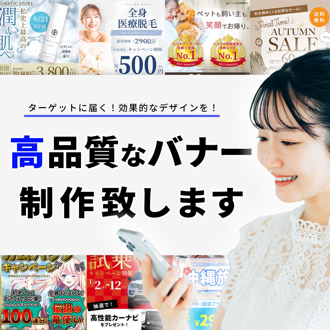 高品質なWEBバナーを制作します 動画編集も出来るデザイナーがWEBバナーを制作します イメージ1