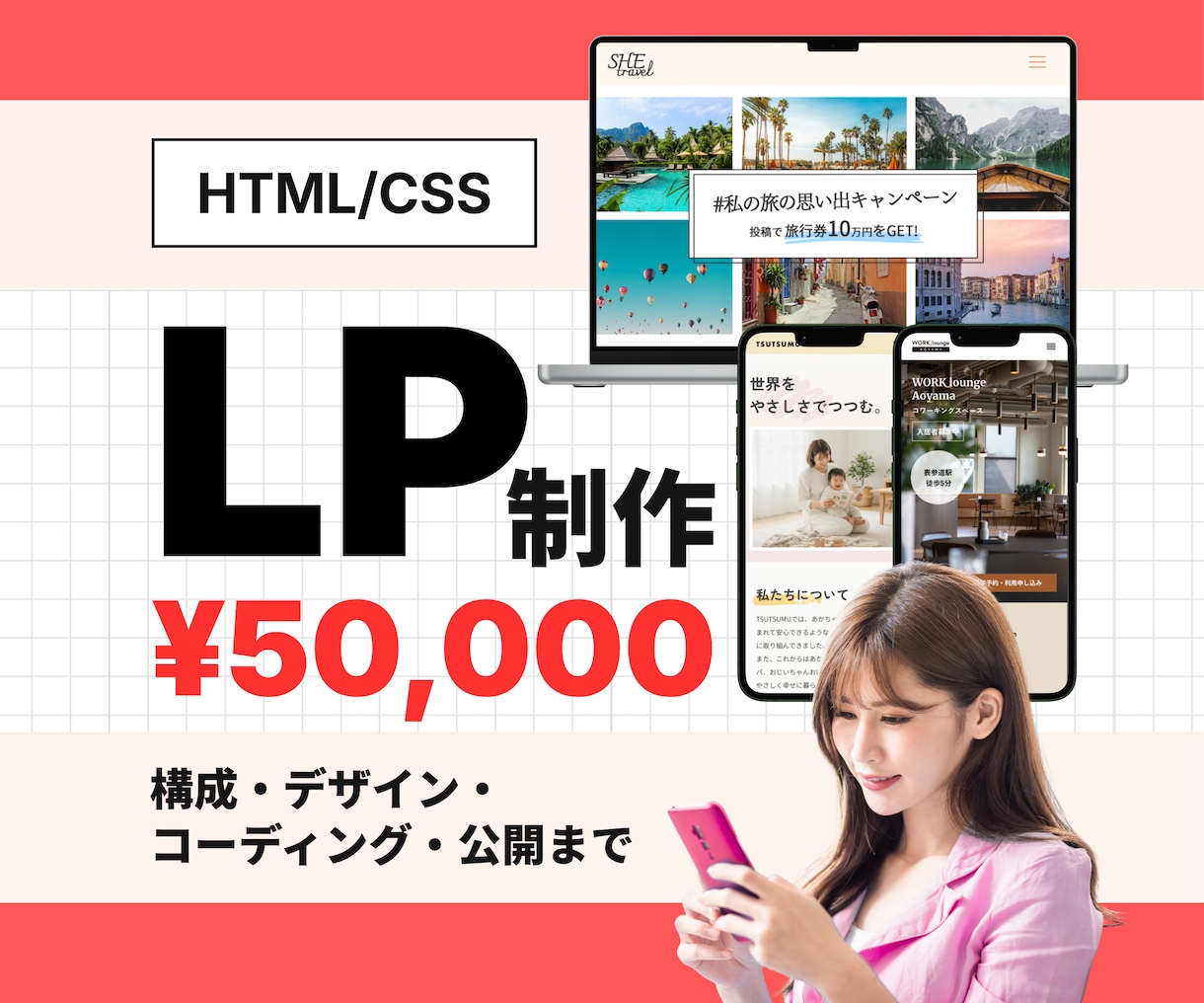 残3枠》低価格で高品質のLP制作します 修正無制限・丸投げOK。デザインから実装まで一括対応！ イメージ1