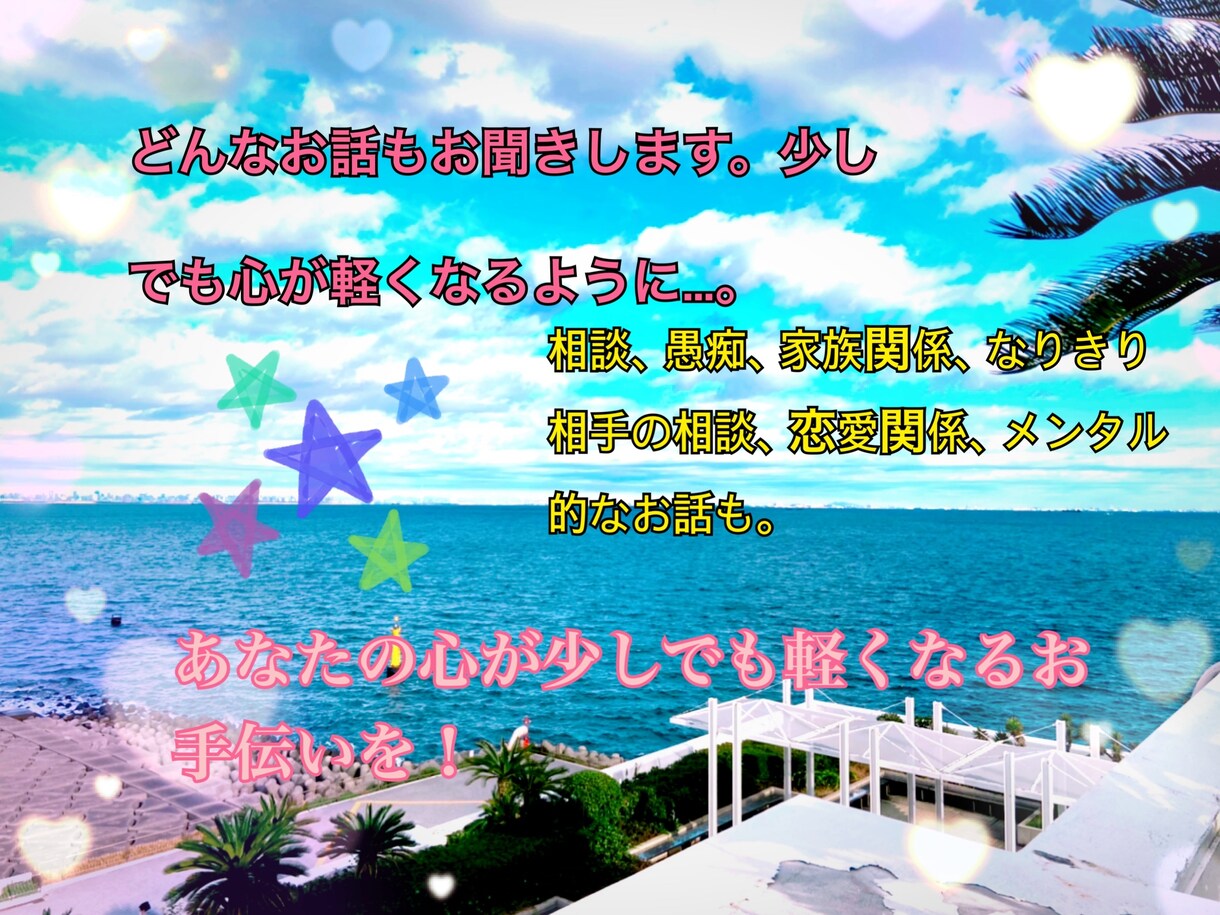 どんなお話も承ります 恋愛、愚痴、お話し相手、メンタル的な悩み相談お話も聞きます。 イメージ2