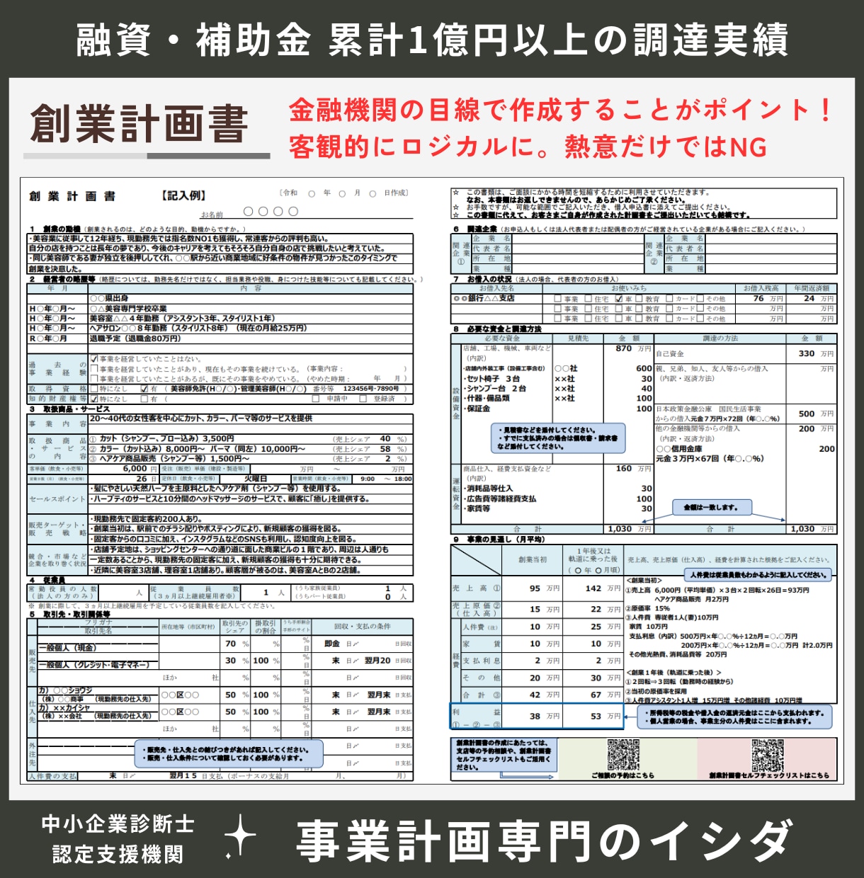 公庫融資の創業計画書と追加書類で成功率上げます 経営や面談に役立つオリジナル計画。大手コンサル/認定支援機関 イメージ2