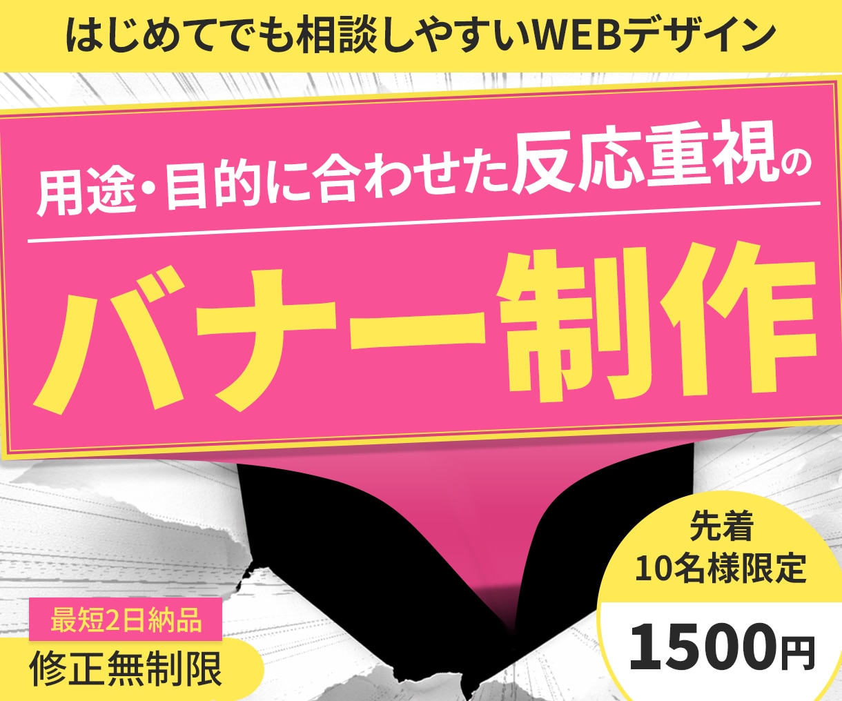 最短2日納品！WEBバナー制作します はじめてでも安心の丁寧対応。用途に合わせて構成から設計します イメージ1