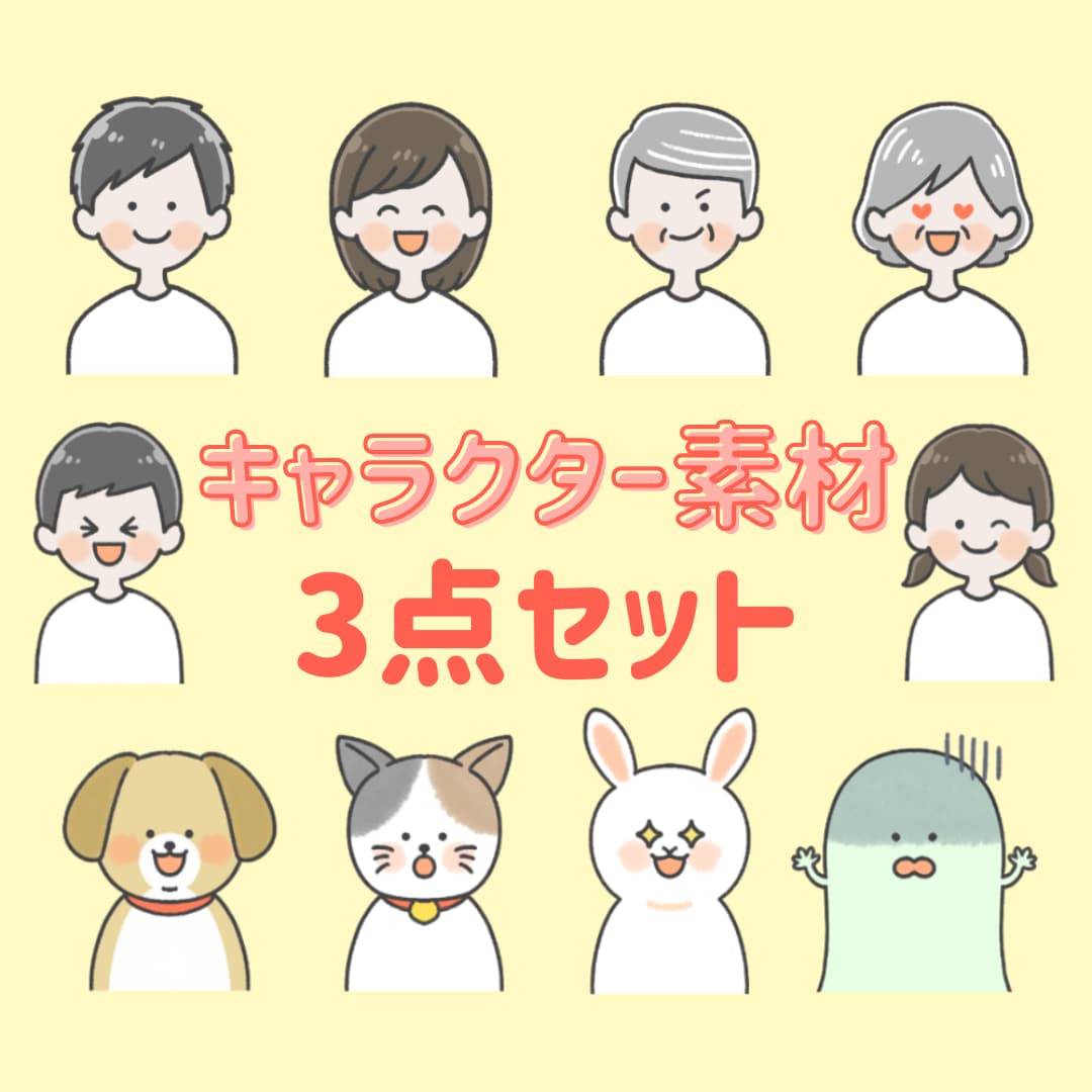 けみイラストで統一したい方に！キャラ素材販売します 【ブログ会話の相手役、SNS記事の素材、カットイラストに】 イメージ1