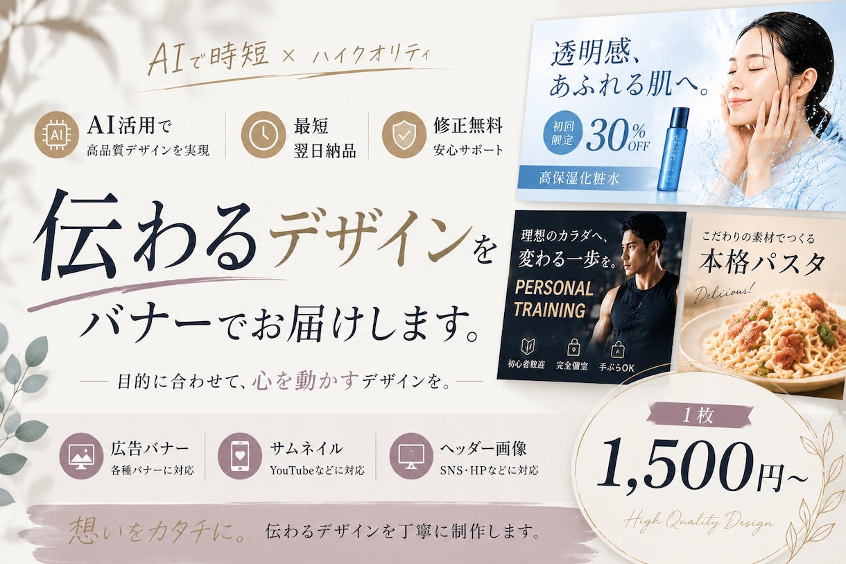 SNS広告・サムネ用バナーを制作します AI活用で、速く・きれいに・低コスト。広告もサムネも。 イメージ1