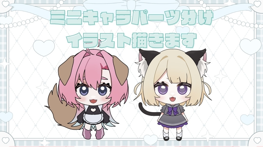 ミニキャラパーツ分けイラストお描きします 画面に置くだけで配信が映える！？ イメージ1