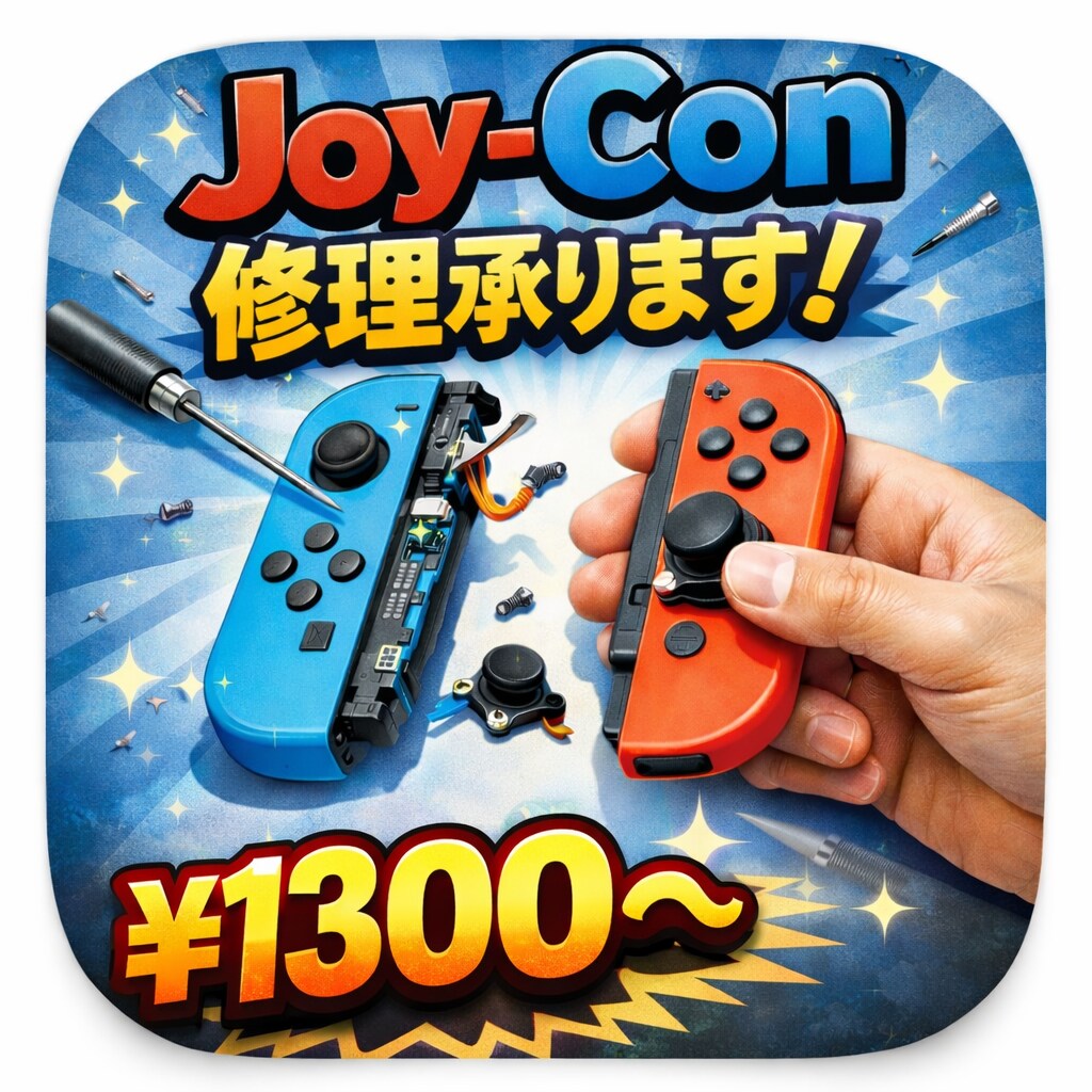 Joy-Con修理承ります 壊れたJoy-Con 丁寧に修理致します！ イメージ1