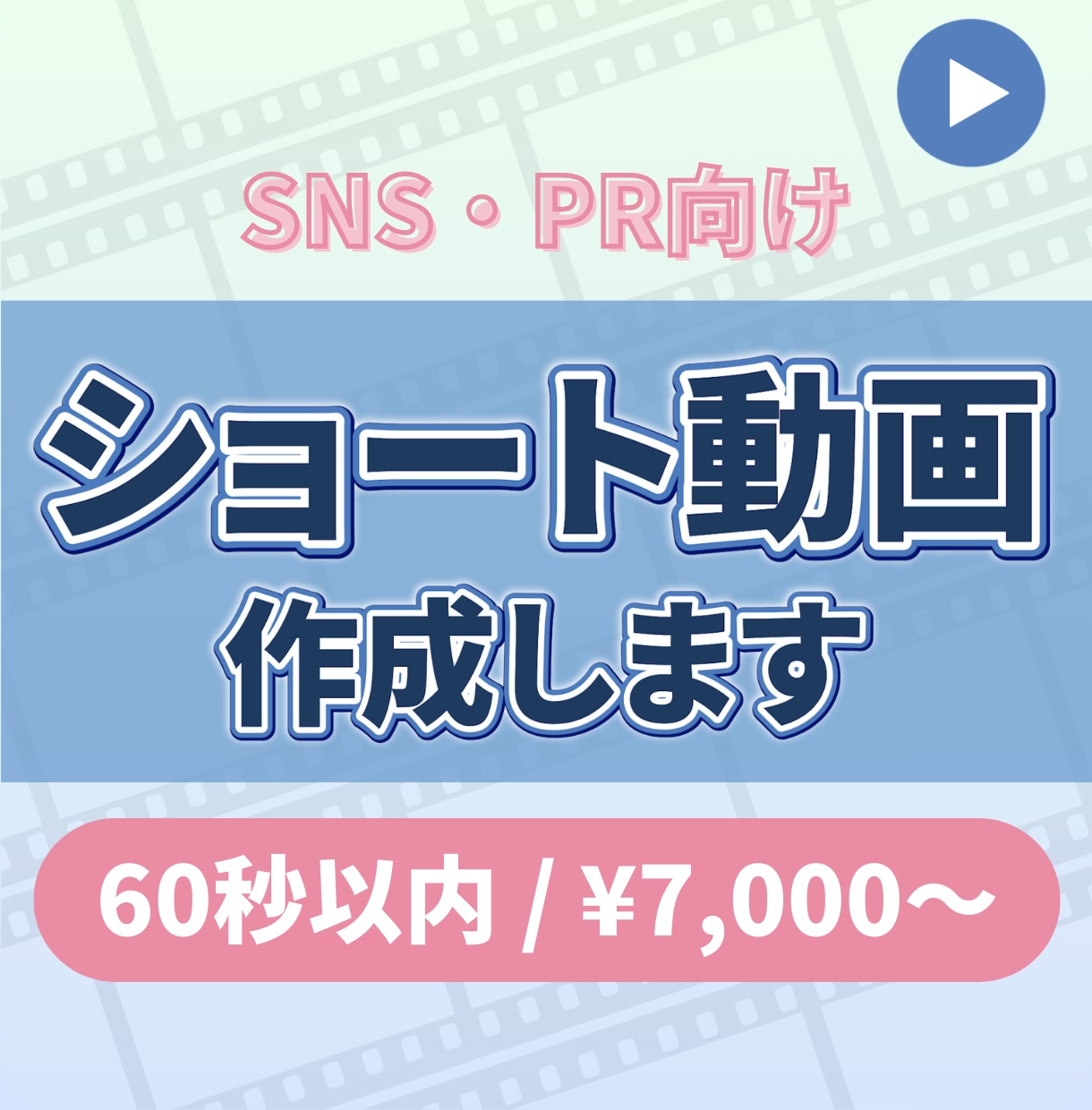 SNS・PR｜目を引くショート動画を制作します クライアント継続率◎　短尺でもSNSで映える動画に！ イメージ1