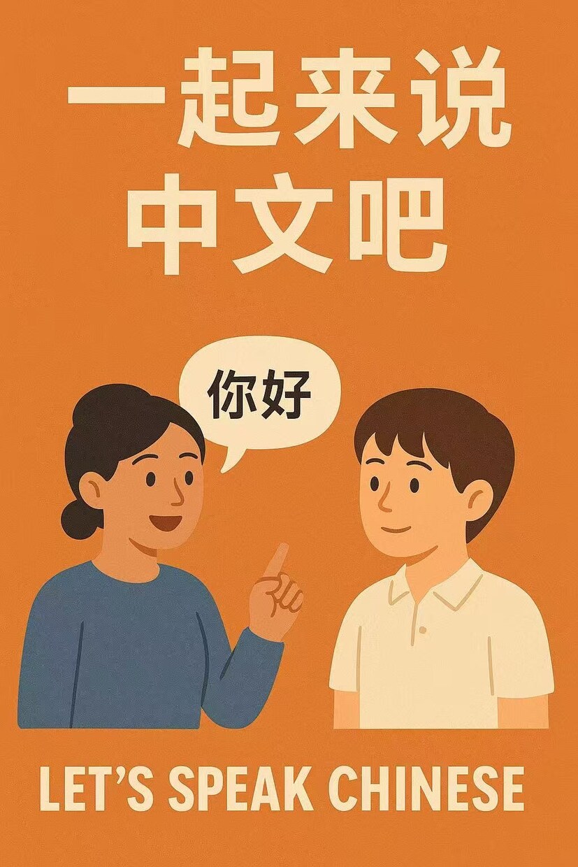 中国語で楽しく会話練習しましょう！初心者歓迎ます やさしく丁寧に教えます。ネイティブ中国人と練習しましょう！ イメージ1