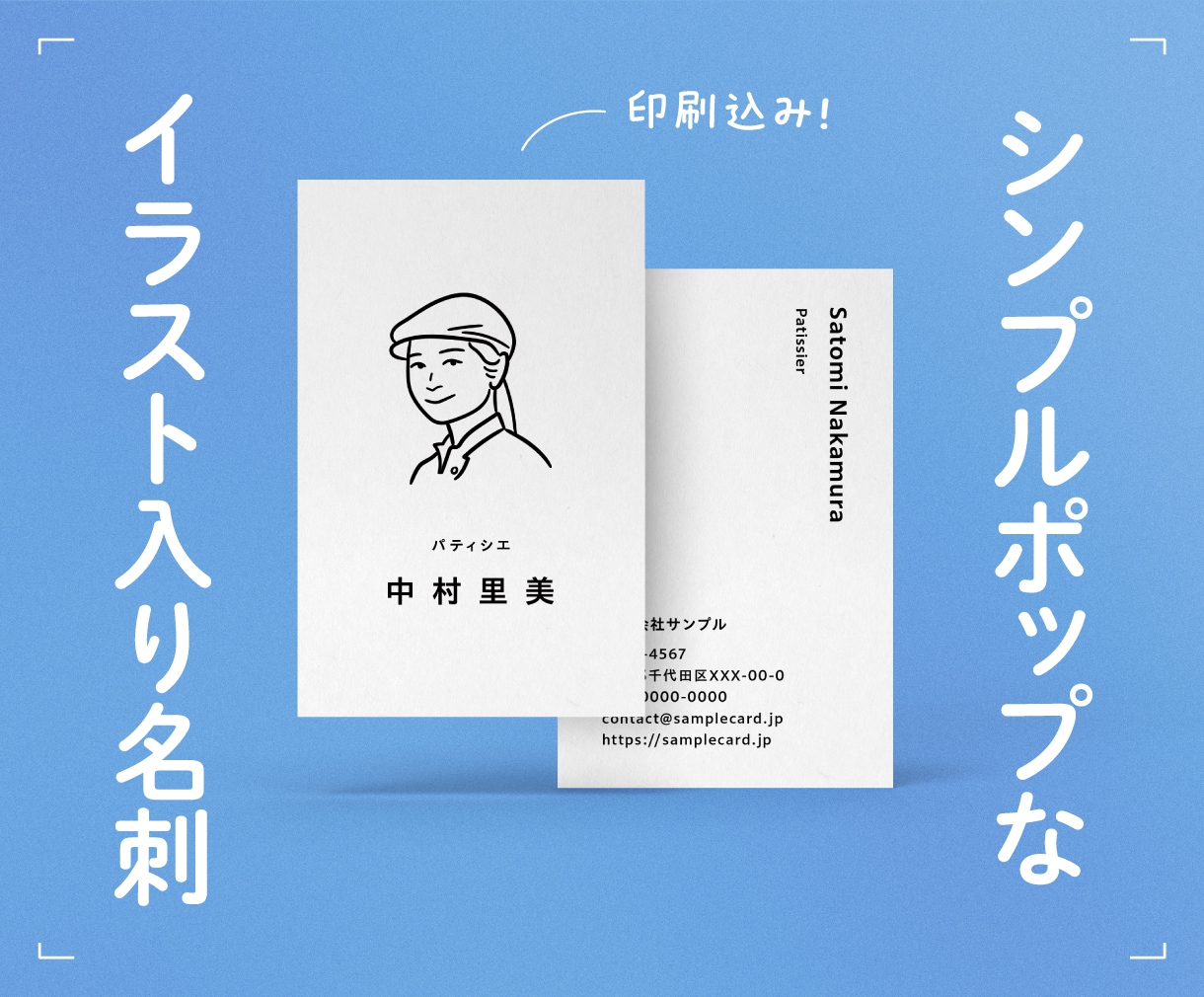 印刷費込み！ 似顔絵イラスト入り名刺を制作します 100枚の印刷費込み！ プロモーションにぴったりな似顔絵入り イメージ2