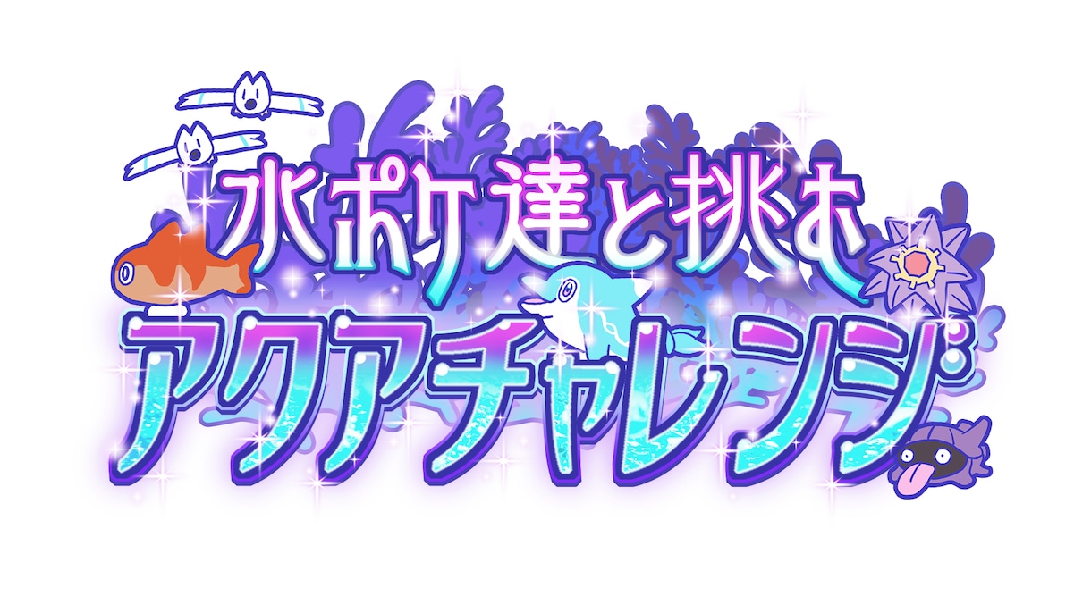 短納期可能　VTuber配信者向け配信ロゴ作ります 動画、歌ってみたや配信画面、ヘッダーに使えるロゴを制作します イメージ10