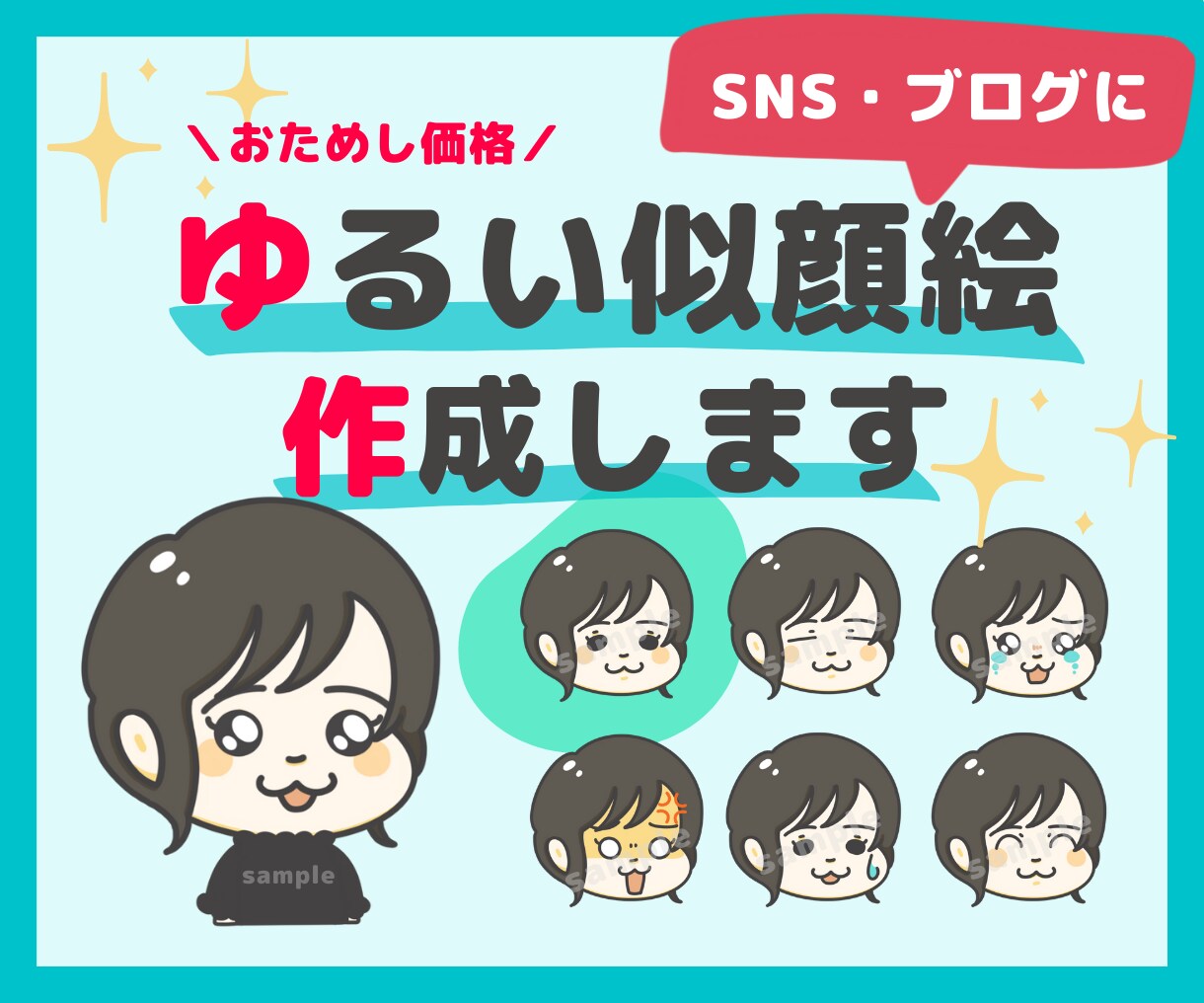 ゆるい似顔絵アイコン作成します Twitter・Instagram・ブログ・Youtubeに イメージ1