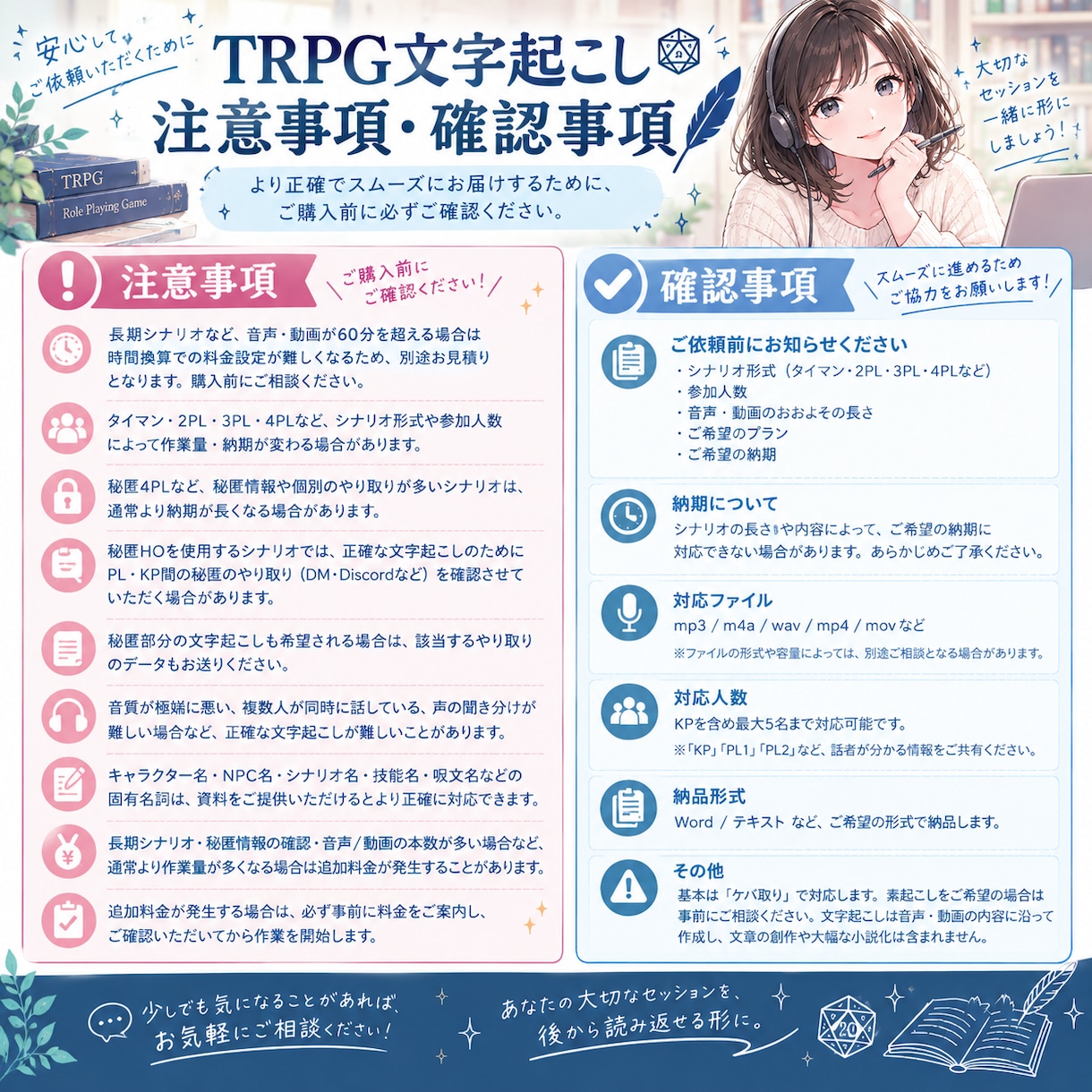 TRPG・大切なセッションを文章に起こします あなたのセッションを、読み返せる文章に イメージ2
