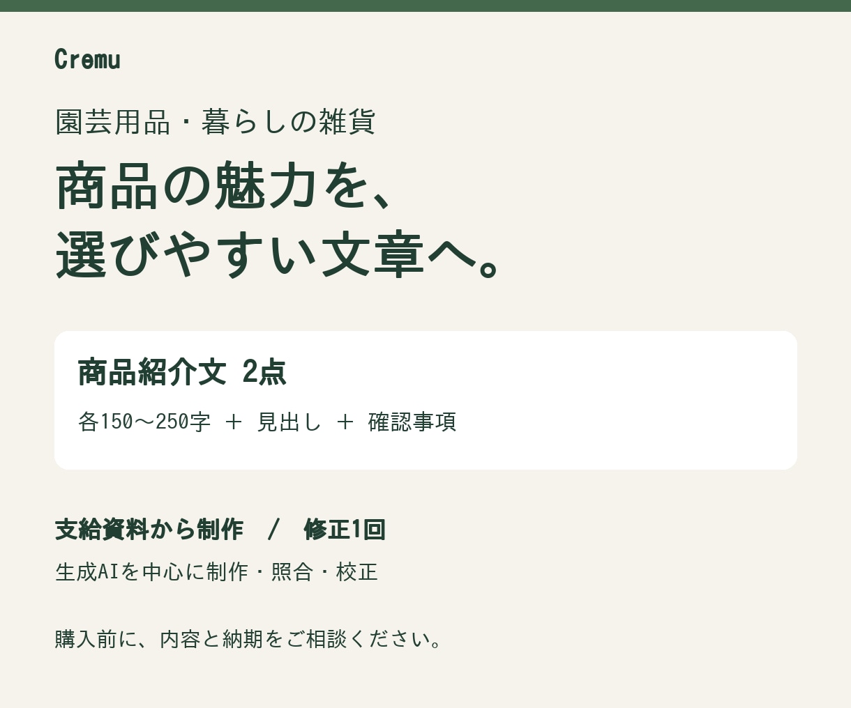 園芸用品・暮らしの雑貨の紹介文を2点作ります 見出しと確認事項つき。支給資料から選びやすい文章へ イメージ1