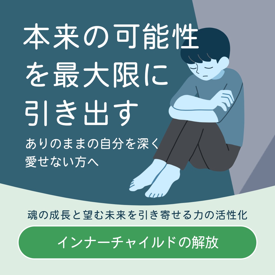 インナーチャイルドの解放セッション行います 未来をより豊かに創造し、愛と光で満たされた解放へ イメージ1