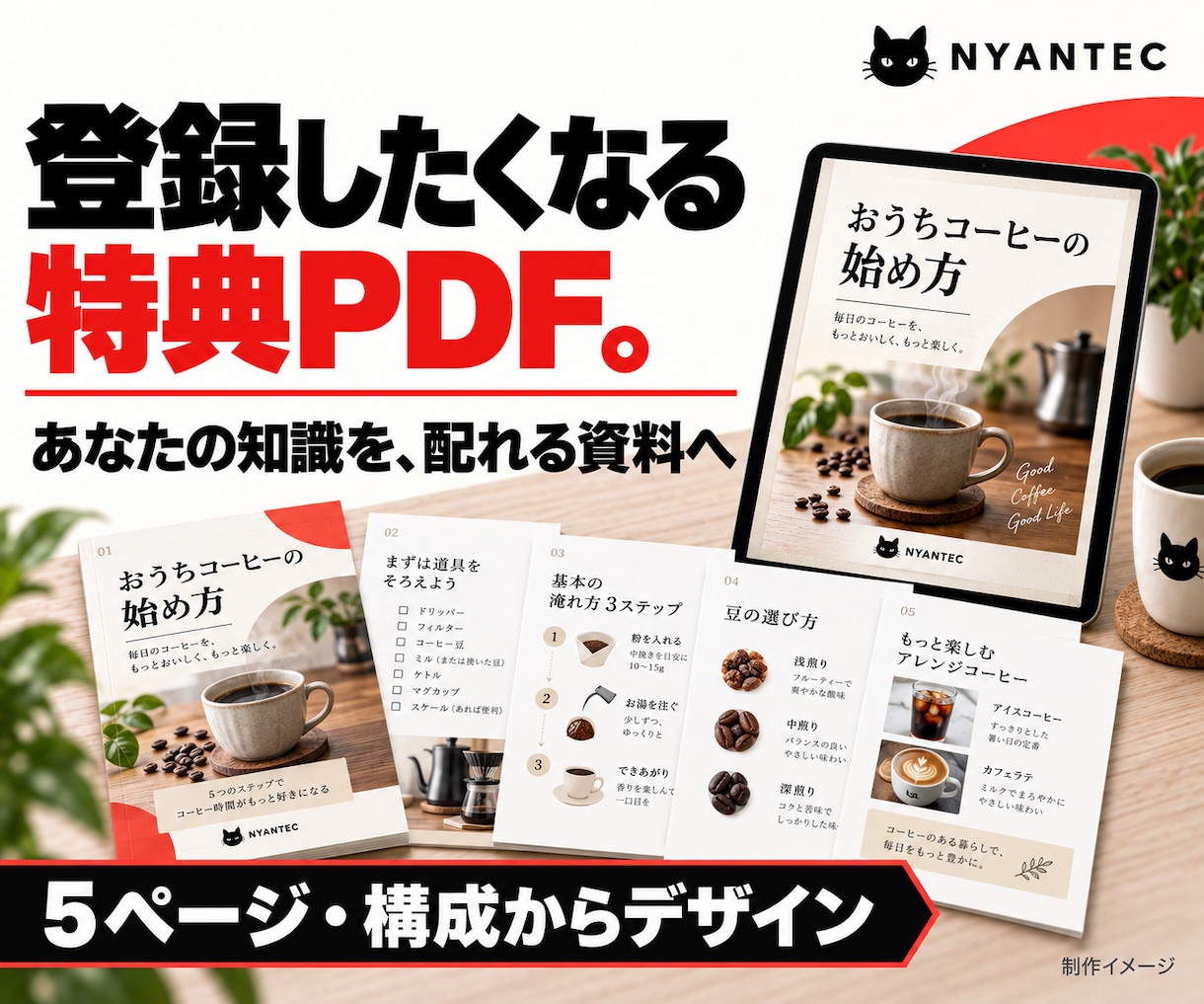登録したくなる特典PDFを5ページ制作します 知識を配れる資料へ。構成・文章整理・デザインまで イメージ1