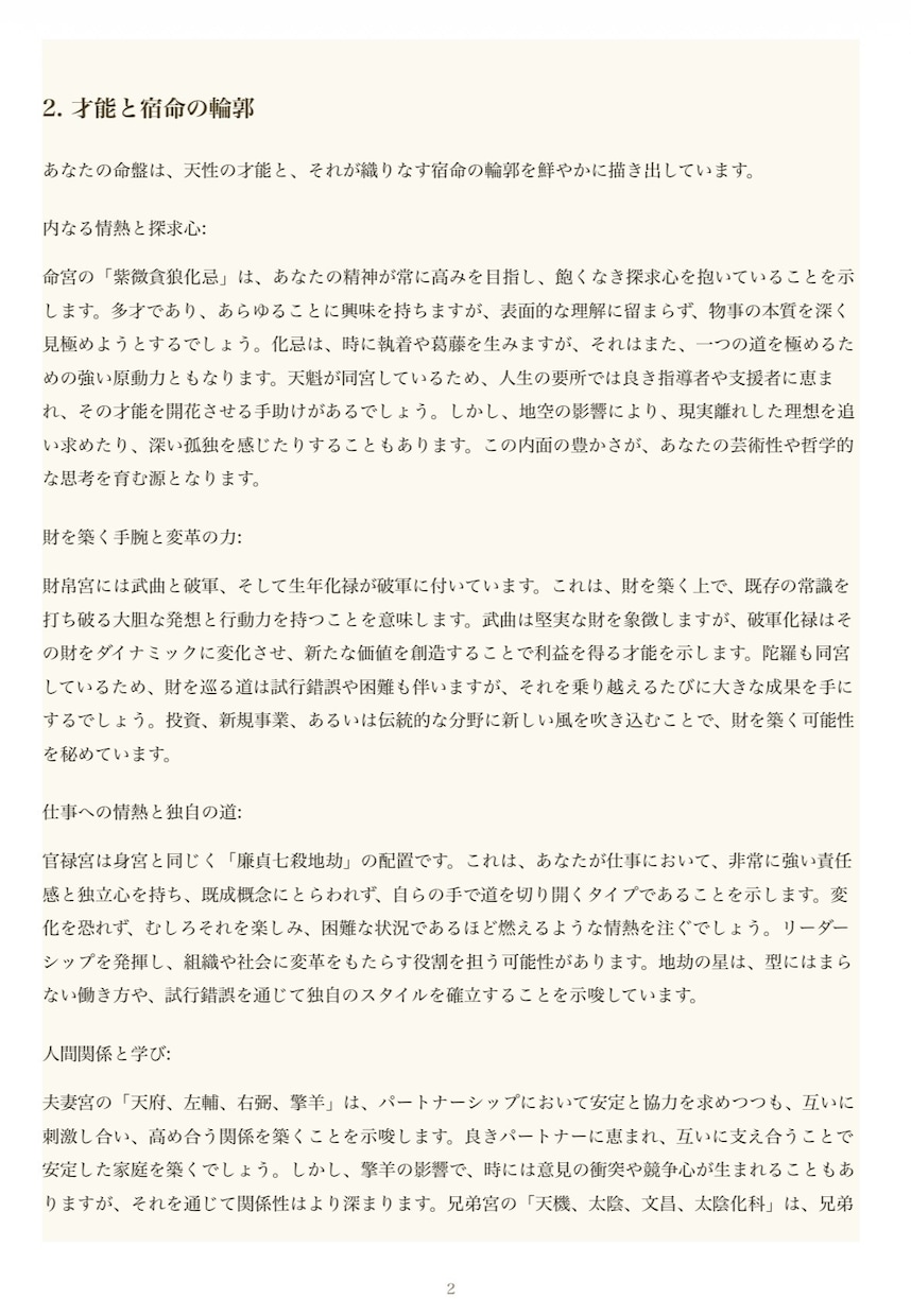 本場の紫微斗数であなたの運勢を鑑定します 本場中国の紫微斗数で、あなたの人生の流れを読み解きます。 イメージ5