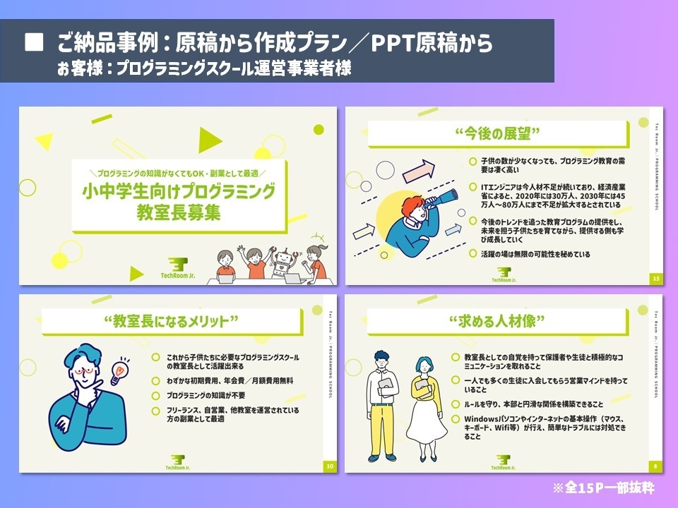 企画書・プレゼン資料の作成お手伝いします TPOに応じた伝わりやすく印象に残る資料作りをサポート イメージ6
