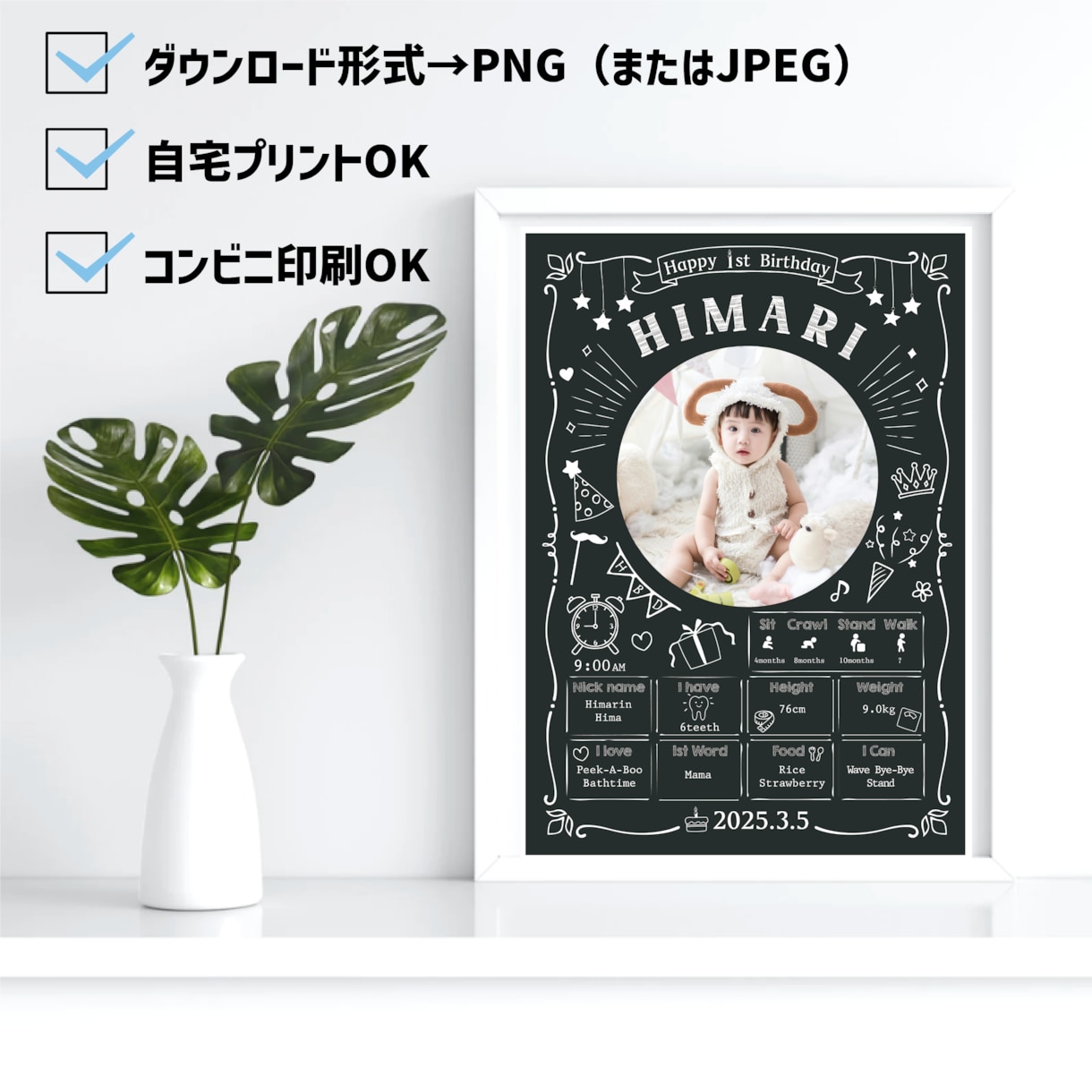 1歳誕生日の写真入りポスター作ります 成長記録を残すファーストバースデーボード(Chalk) イメージ3