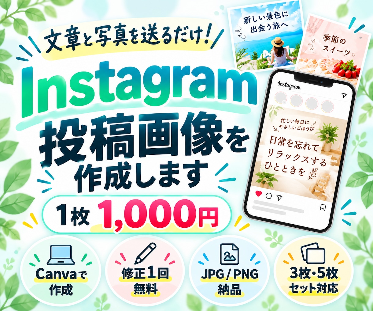 Instagram投稿画像を作成します 文章と写真を送るだけ！見やすい投稿画像を作成します イメージ1