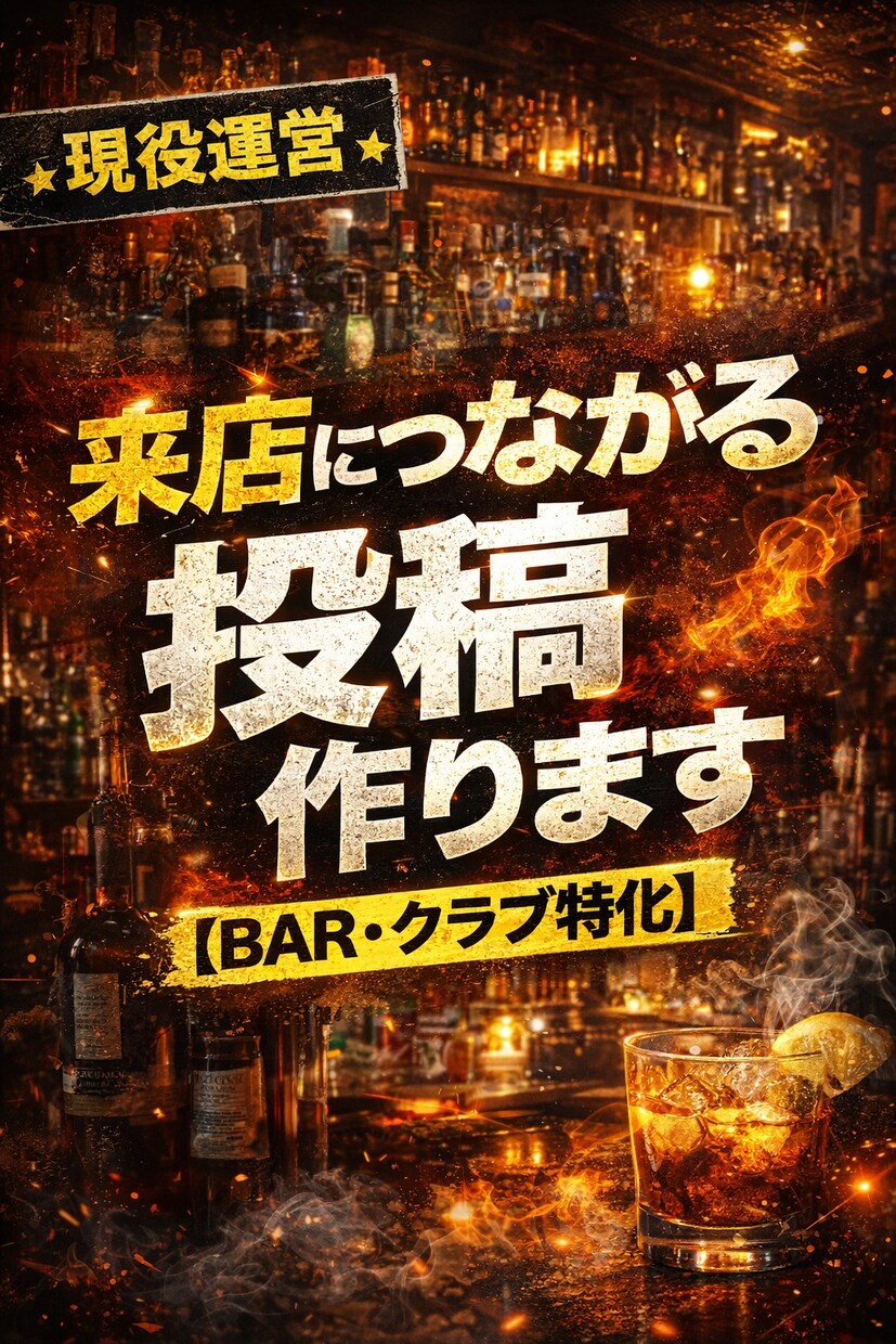 集客できてない人へ。来店につながる投稿作ります “なんとなく投稿”で終わってませんか？ イメージ1