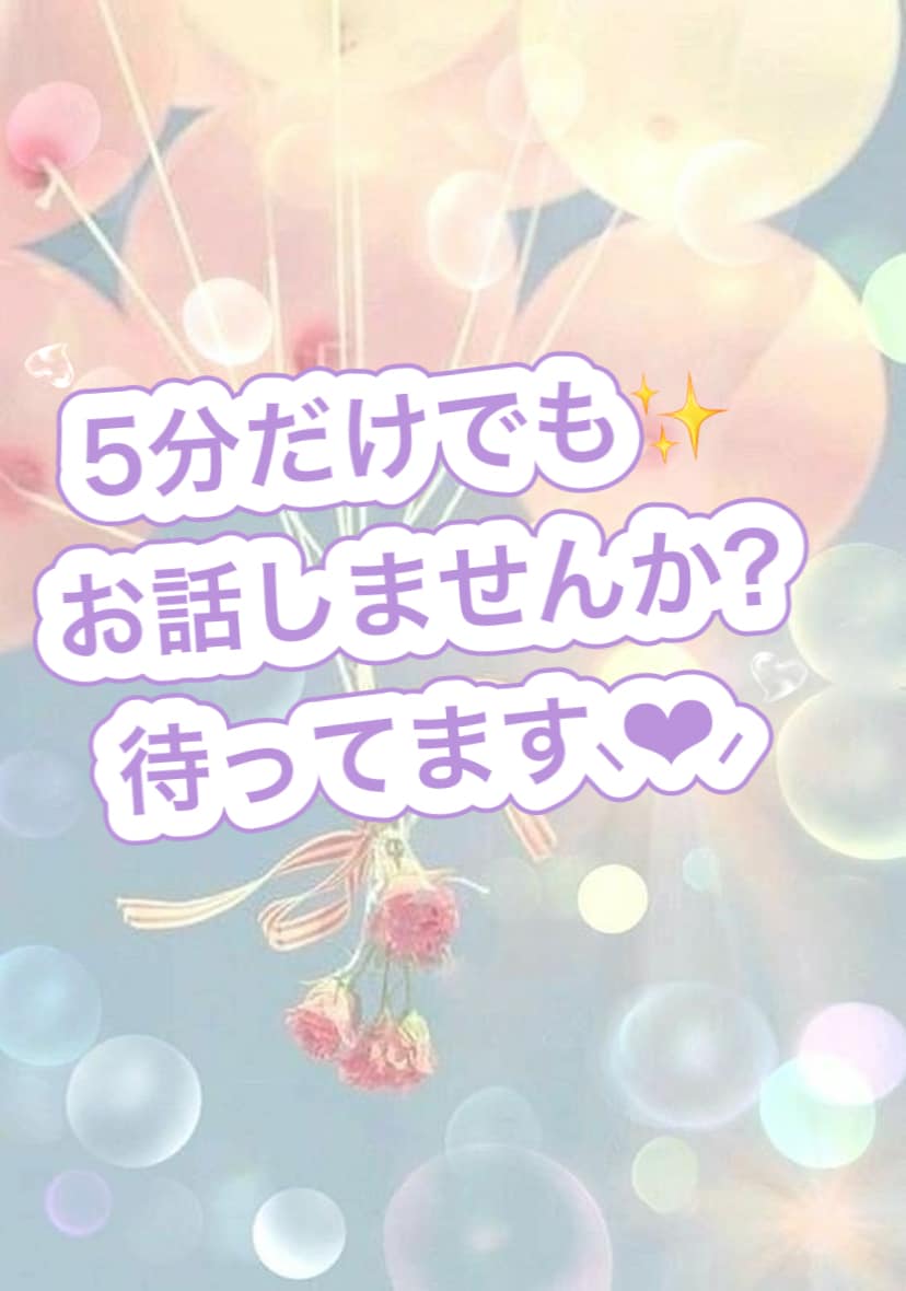 声聞きたいな☆そんな時お話しします 誰かと話したい… 友達には話しにくいことでも(´˘`＊) イメージ1