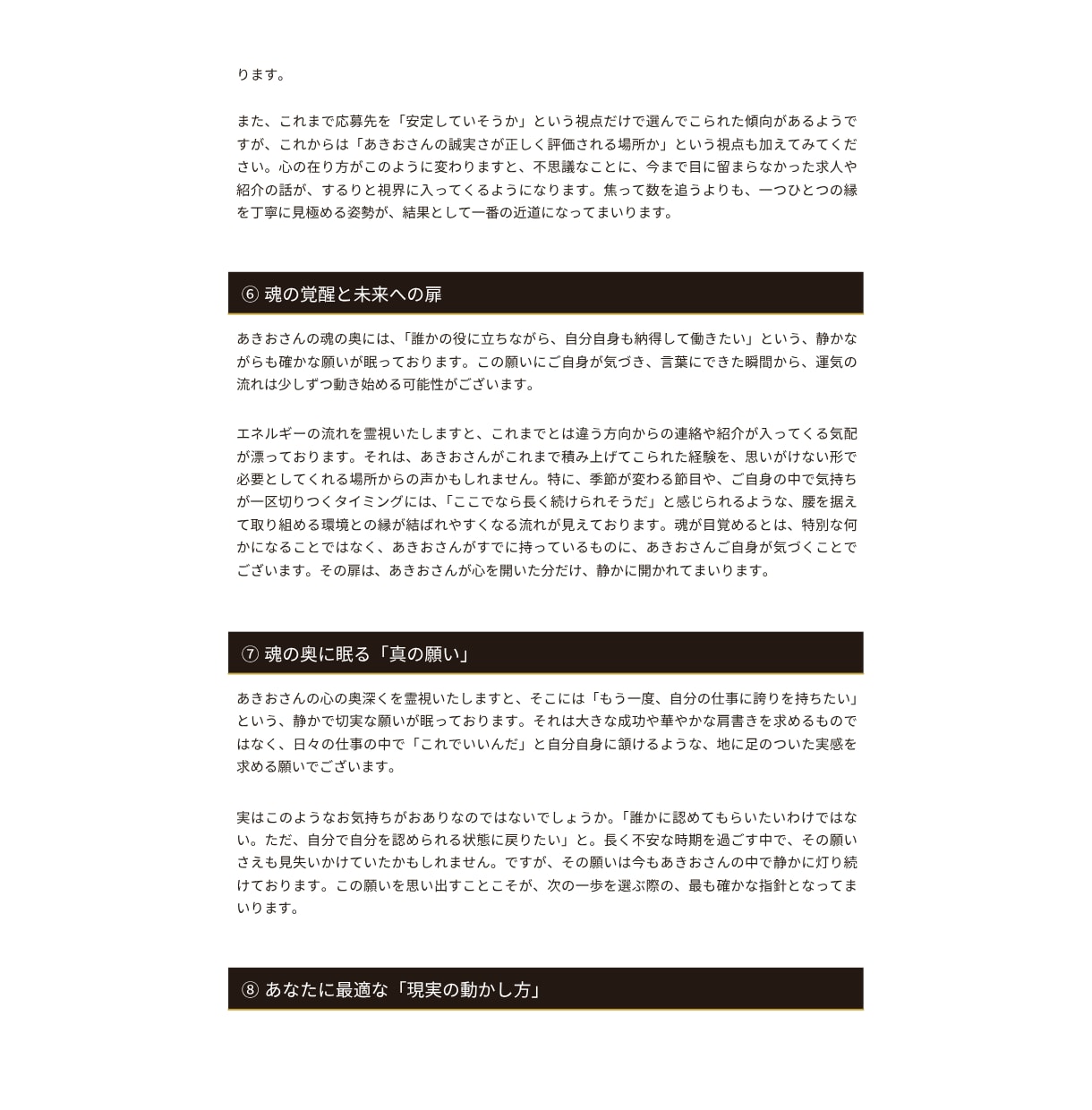 霊視鑑定|お悩み一つに向き合う伴走型鑑定行います 「当たる」より「腑に落ちる」あなたの物語を丁寧に霊視します。 イメージ4