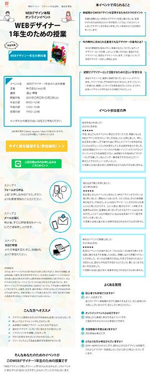 パッと目を引き、続きを読みたくなるLPを作ります あなたの思いをデザインとして形にします。 イメージ2