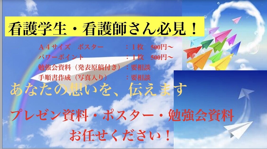 PowerPoint、ワード資料作成をします 看護学生必見！皆んなに伝わるプレゼン資料、作成をサポート イメージ1