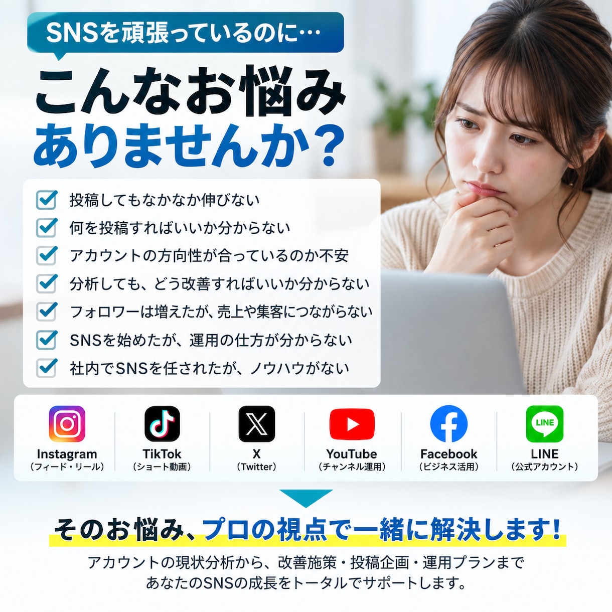 あなたのSNS運用サポートいたします 元テレビD・SNSコンサルが運用改善を伴走 イメージ2