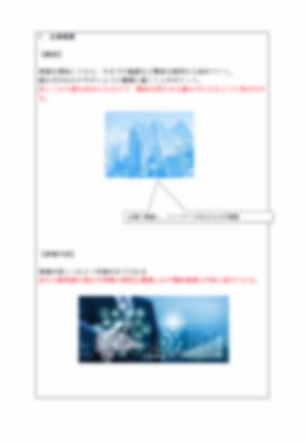 小規模事業者補助金申請書類を手伝います 「経営計画書、補助事業計画書」 の作成をお手伝いいたします イメージ4