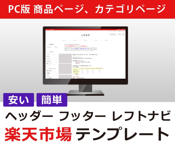 楽天市場のPCレフトナビ作ります 共通部分（ヘッダー、レフトナビ、フッター）も作成 イメージ1