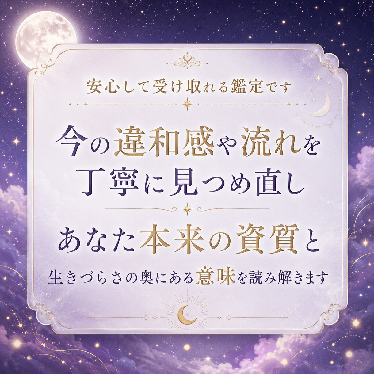 ツキ廻り霊視│生きづらさに眠る魂の可能性を観ます 本来の資質・覚醒テーマ・人生の流れを紐解く魂の覚醒セッション イメージ10