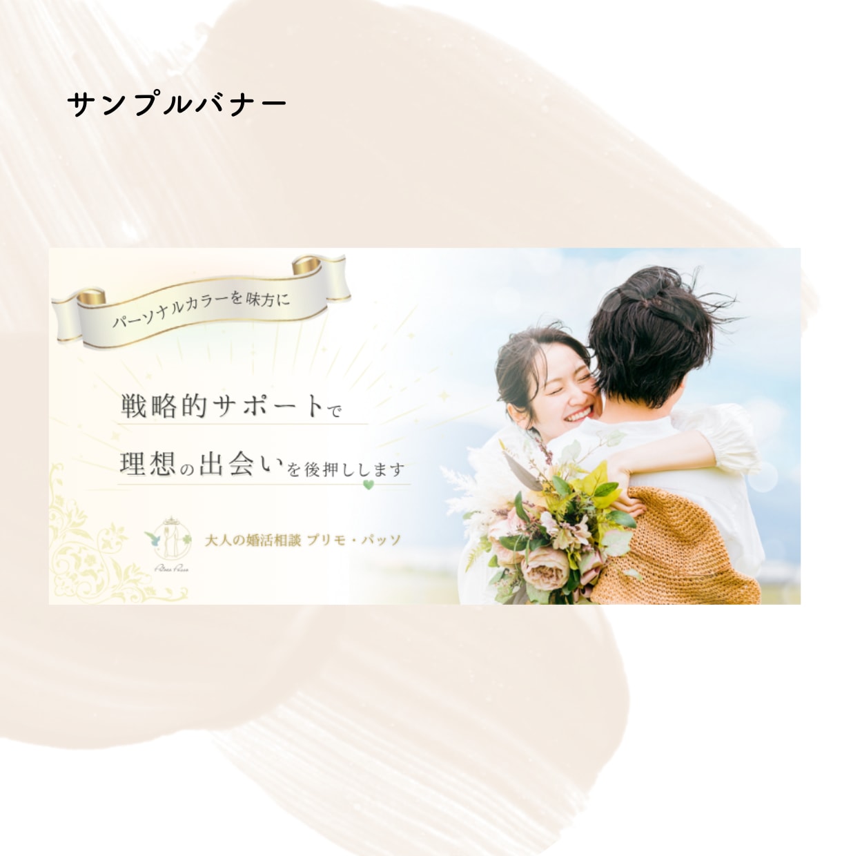 女性がときめく！可愛くおしゃれなバナー制作します 看護師がつくる！心理学や視線誘導を用いた効果的なWeb画像！ イメージ4