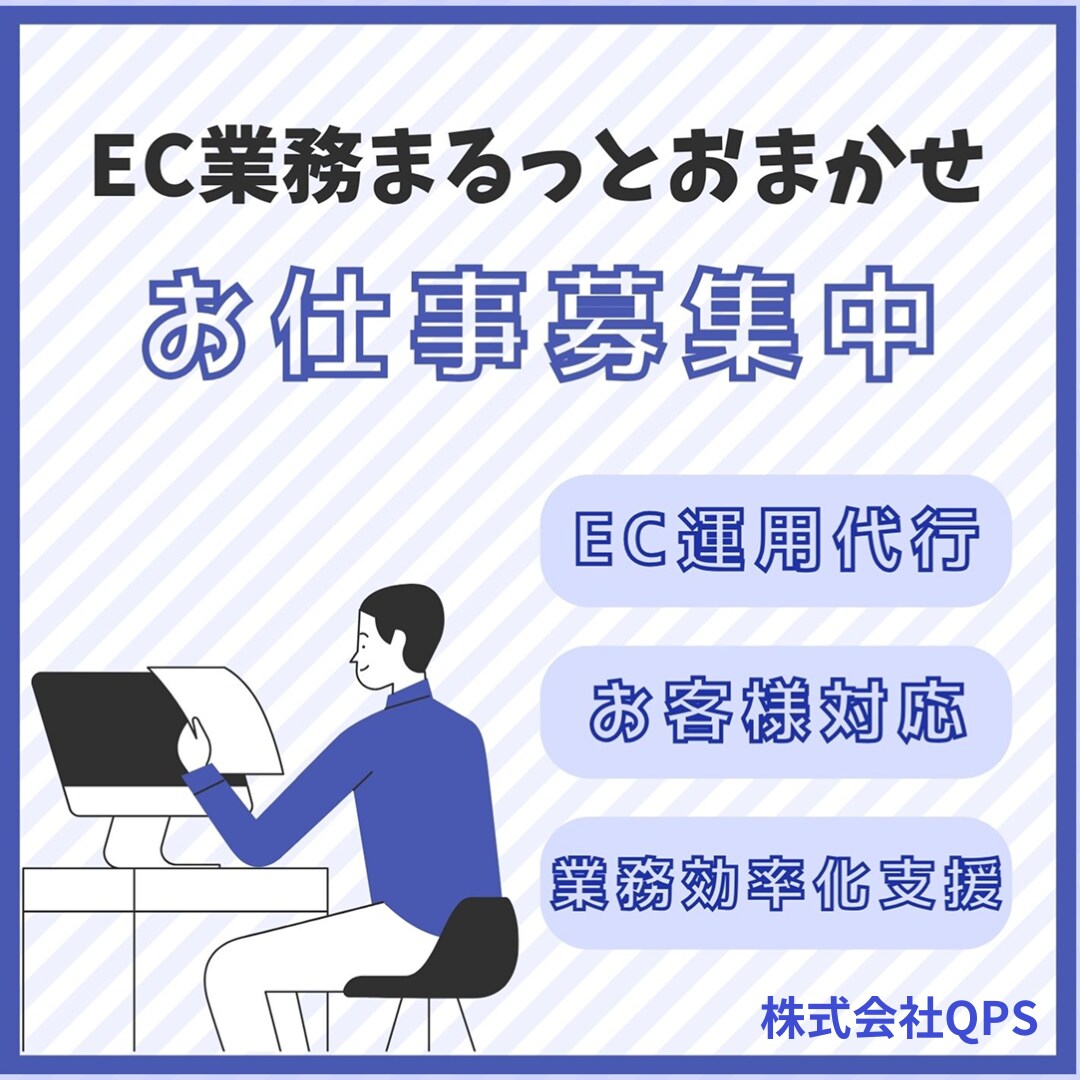 通販サイトの受注・出荷対応や顧客対応など代行します 過去多数の対応実績をもったスタッフがサポートいたします！ イメージ1