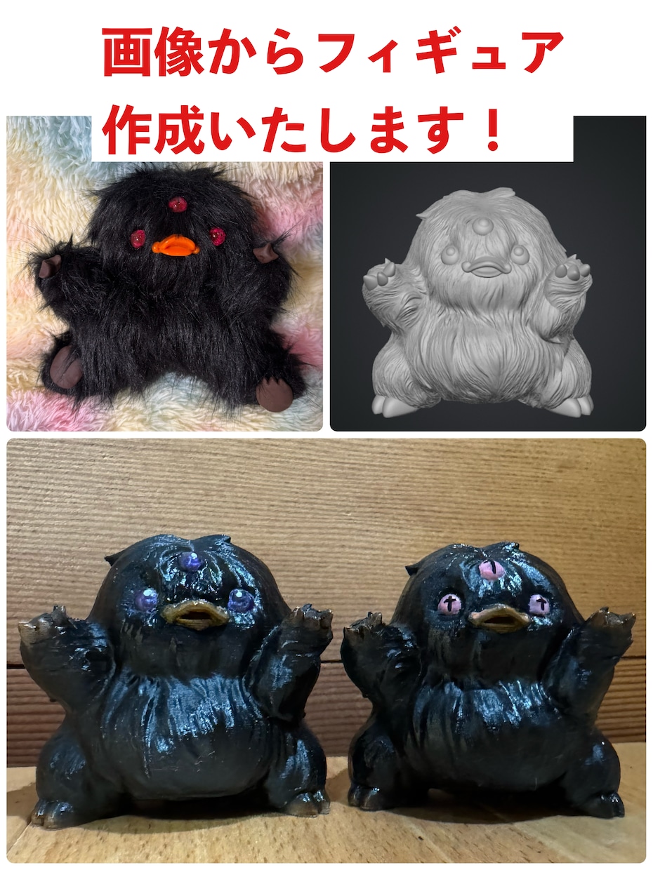 イラスト写真から3Dモデリングフィギュア出力します ペット人物キャラクターをそのままフィギュア化 イメージ1