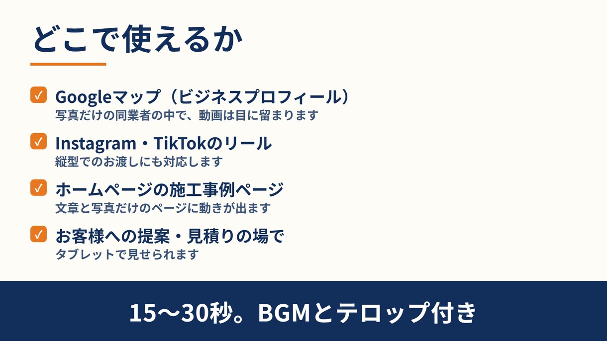 施工事例をAI動画でPR動画にします 写真を送るだけ！SNSやMAPで使えるAI動画制作 イメージ3