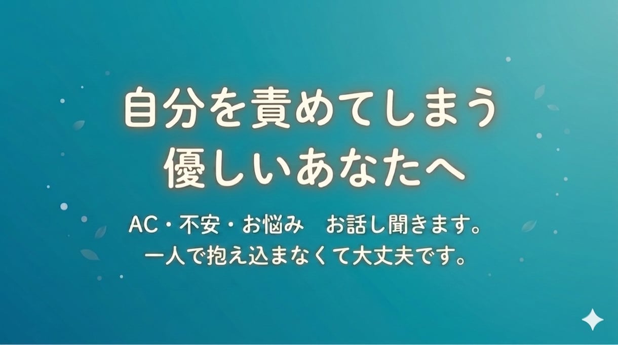 あなたがあなたの1番の味方になります 自分を大切にする、守る為の一歩。自己否定の苦しみを癒やします イメージ1