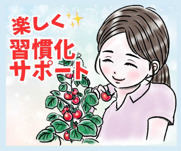 時間を上手にやりくり！習慣化サポートします あなたに合わて楽しく継続！カウンセラーが14日間寄り添います イメージ1