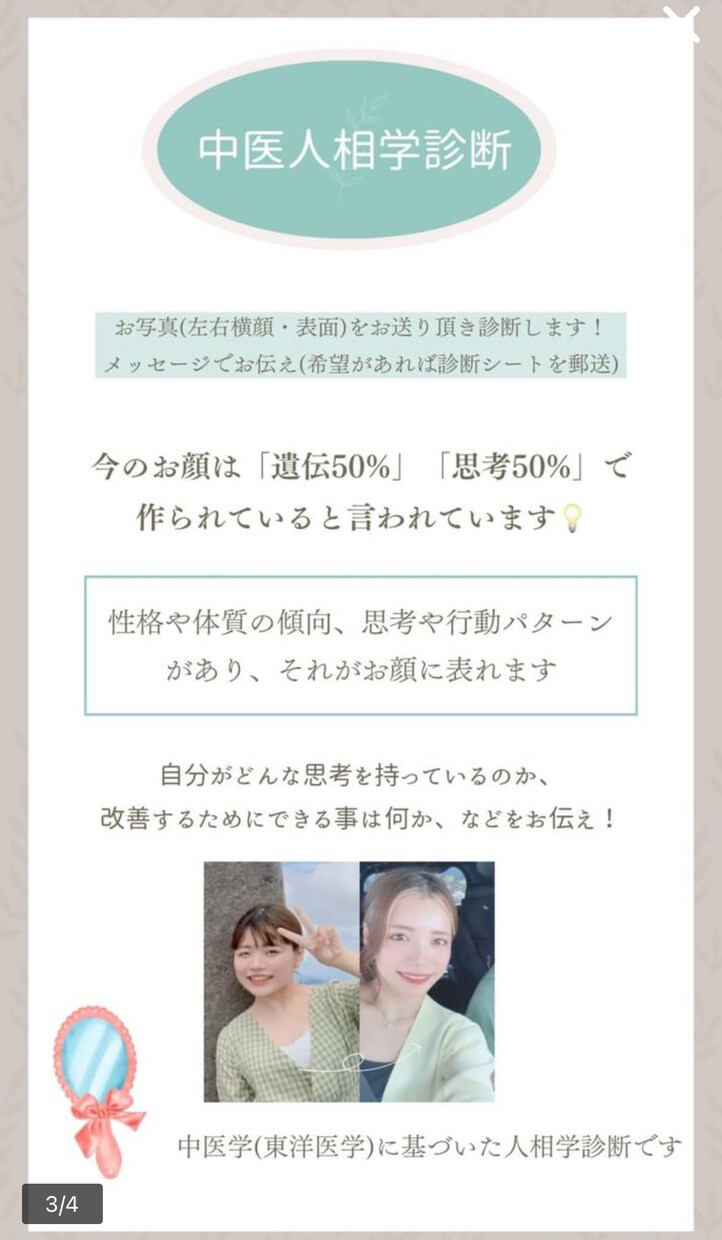 1/4中医人相学鑑定を行います 性格や体質の傾向思考や行動パターンがありそれがお顔に表れます イメージ3